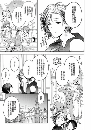 Omega Koukyu Shoukan Ronnie Danshaku no Otsuki-sama | OMEGA高级娼馆 罗尼男爵与白月光 Ch. 1-3 Page #19