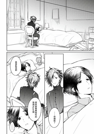 Omega Koukyu Shoukan Ronnie Danshaku no Otsuki-sama | OMEGA高级娼馆 罗尼男爵与白月光 Ch. 1-3 Page #84