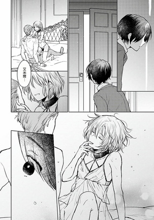 Omega Koukyu Shoukan Ronnie Danshaku no Otsuki-sama | OMEGA高级娼馆 罗尼男爵与白月光 Ch. 1-3 Page #32