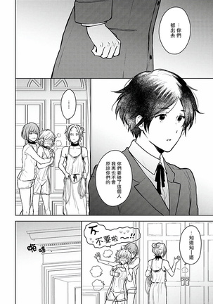 Omega Koukyu Shoukan Ronnie Danshaku no Otsuki-sama | OMEGA高级娼馆 罗尼男爵与白月光 Ch. 1-3 Page #67