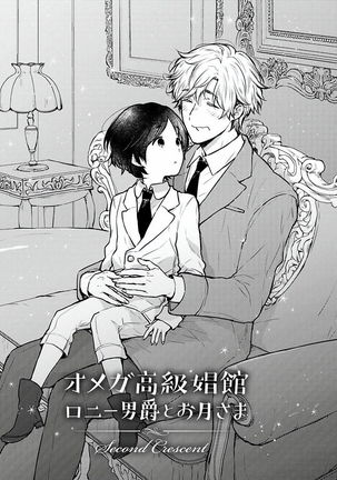Omega Koukyu Shoukan Ronnie Danshaku no Otsuki-sama | OMEGA高级娼馆 罗尼男爵与白月光 Ch. 1-3 Page #40