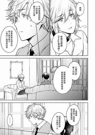 Omega Koukyu Shoukan Ronnie Danshaku no Otsuki-sama | OMEGA高级娼馆 罗尼男爵与白月光 Ch. 1-3 Page #50