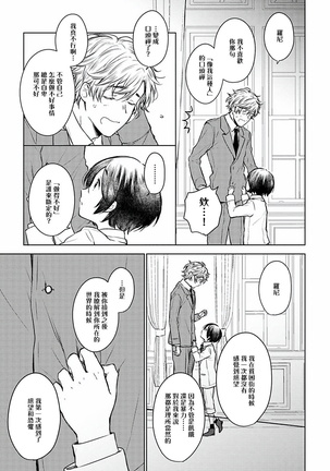Omega Koukyu Shoukan Ronnie Danshaku no Otsuki-sama | OMEGA高级娼馆 罗尼男爵与白月光 Ch. 1-3 Page #95