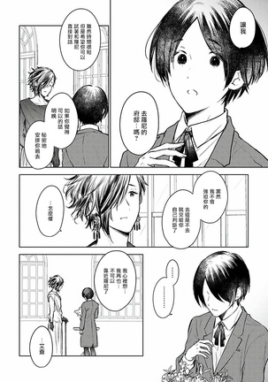Omega Koukyu Shoukan Ronnie Danshaku no Otsuki-sama | OMEGA高级娼馆 罗尼男爵与白月光 Ch. 1-3 Page #100