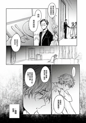 Omega Koukyu Shoukan Ronnie Danshaku no Otsuki-sama | OMEGA高级娼馆 罗尼男爵与白月光 Ch. 1-3 Page #92