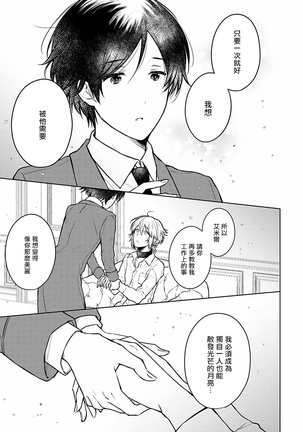 Omega Koukyu Shoukan Ronnie Danshaku no Otsuki-sama | OMEGA高级娼馆 罗尼男爵与白月光 Ch. 1-3 Page #54