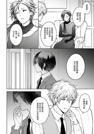 Omega Koukyu Shoukan Ronnie Danshaku no Otsuki-sama | OMEGA高级娼馆 罗尼男爵与白月光 Ch. 1-3 Page #28