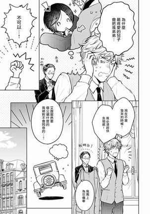 Omega Koukyu Shoukan Ronnie Danshaku no Otsuki-sama | OMEGA高级娼馆 罗尼男爵与白月光 Ch. 1-3 Page #42