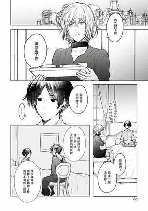 Omega Koukyu Shoukan Ronnie Danshaku no Otsuki-sama | OMEGA高级娼馆 罗尼男爵与白月光 Ch. 1-3 Page #88