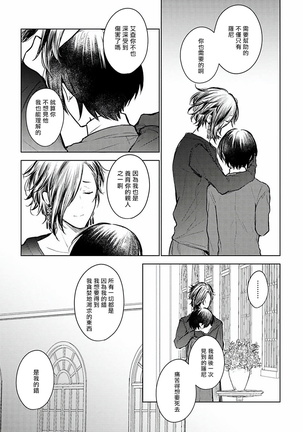 Omega Koukyu Shoukan Ronnie Danshaku no Otsuki-sama | OMEGA高级娼馆 罗尼男爵与白月光 Ch. 1-3 Page #101