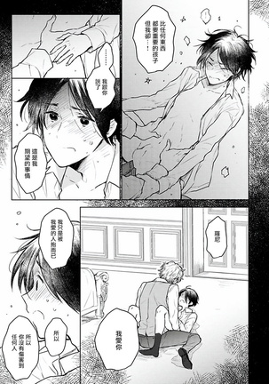 Omega Koukyu Shoukan Ronnie Danshaku no Otsuki-sama | OMEGA高级娼馆 罗尼男爵与白月光 Ch. 1-3 Page #81