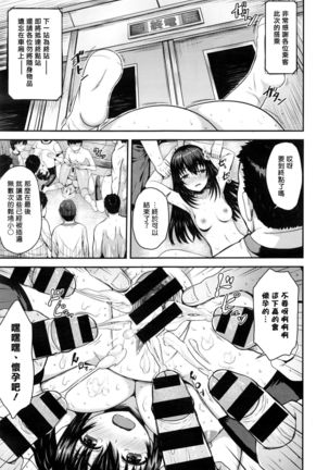 Oshioki Chikan Densha Page #25