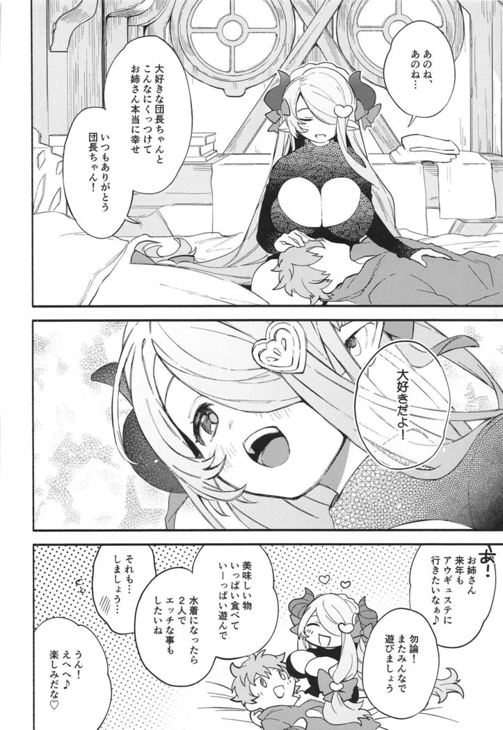 Motto! Narmaya Attack!!