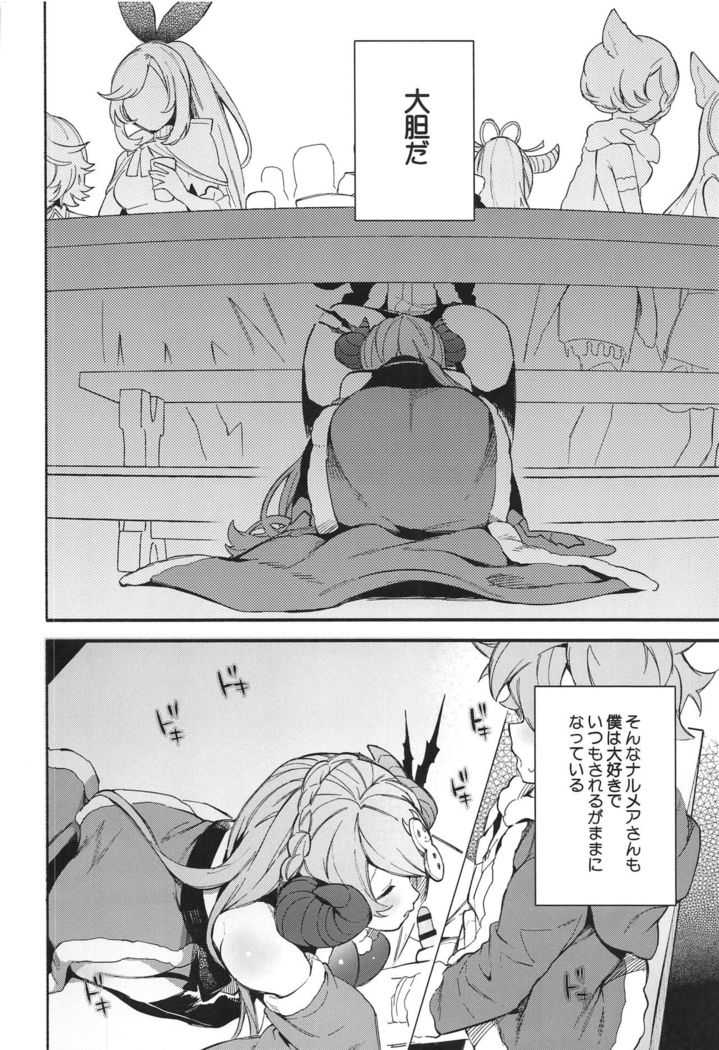 Motto! Narmaya Attack!!