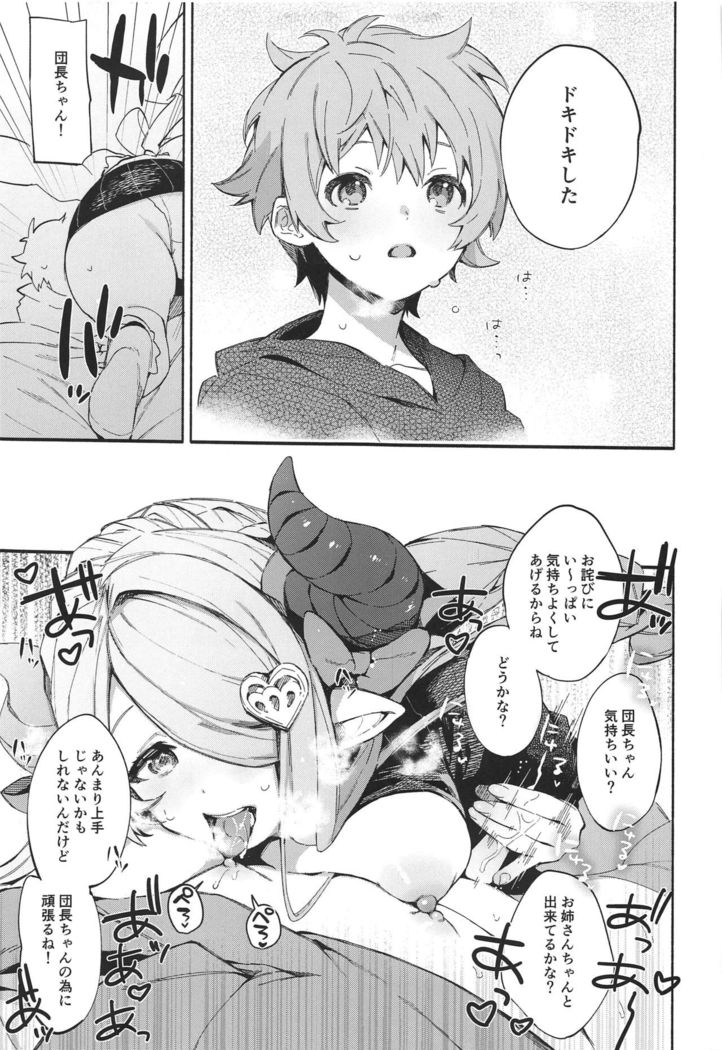 Motto! Narmaya Attack!!