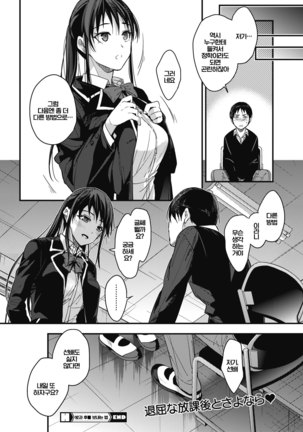 Houkago no Sugoshikata | 방과 후를 보내는 법 Page #24