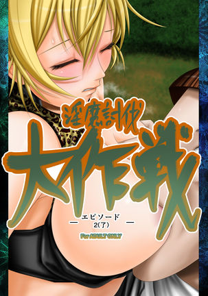 Inma Toubatsu Daisakusen Episode 2 Zenkan Set Page #70