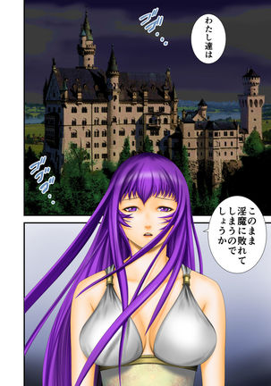 Inma Toubatsu Daisakusen Episode 2 Zenkan Set Page #36