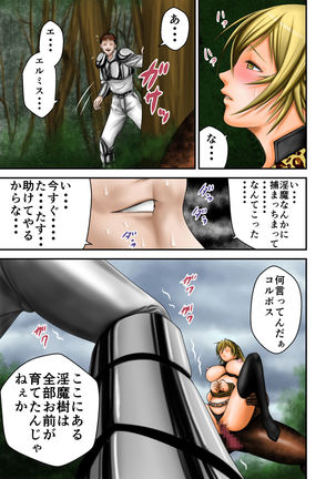 Inma Toubatsu Daisakusen Episode 2 Zenkan Set Page #73