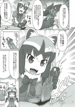 Kyou mo Zukkon Bakkon Oosawagi!! Page #20