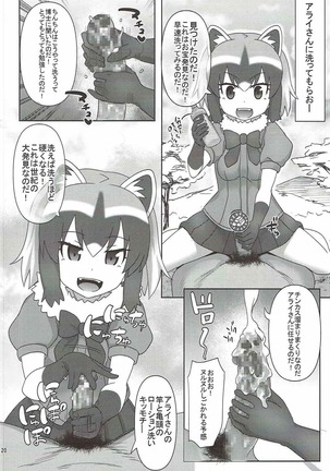 Kyou mo Zukkon Bakkon Oosawagi!! Page #19