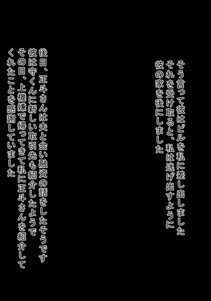 Boku no tsuma ga gakusei jidai no senpai no ni-banme no onna ni natte botebara sekkusu shite iru nante… Page #19