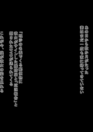 Boku no tsuma ga gakusei jidai no senpai no ni-banme no onna ni natte botebara sekkusu shite iru nante… Page #88
