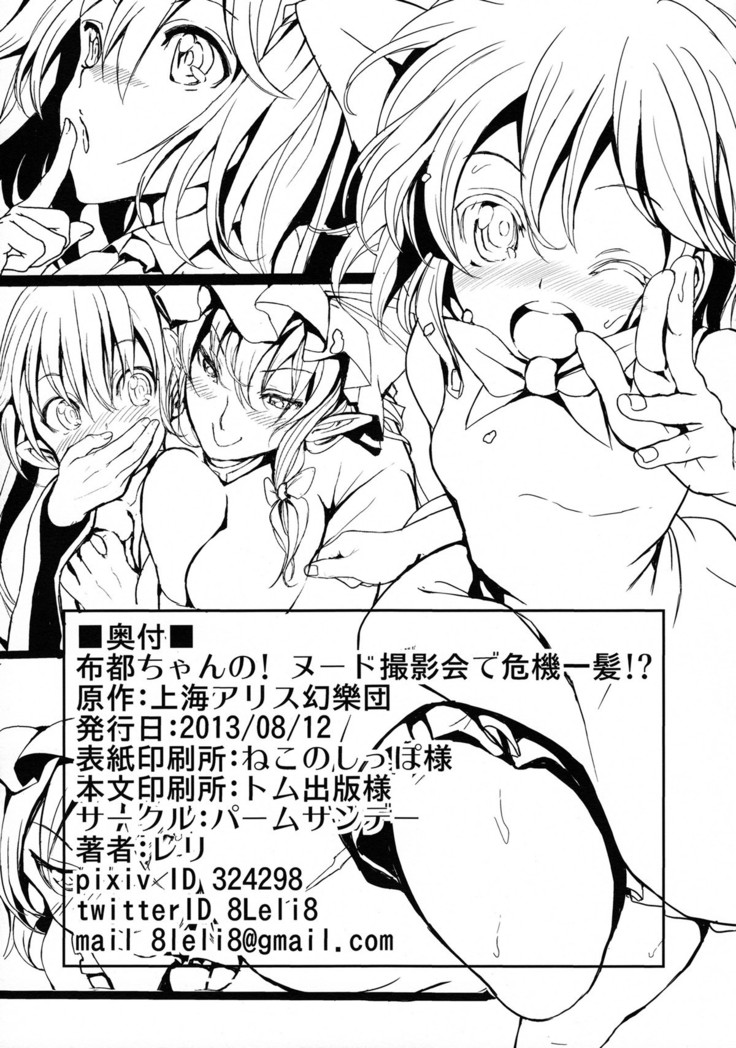 Futo-chan no! Nude Satsueikai de Kikiippatsu!?