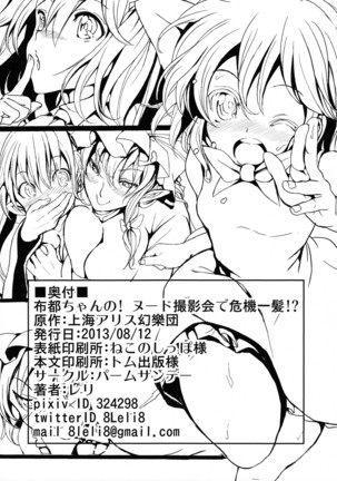 Futo-chan no! Nude Satsueikai de Kikiippatsu!? - Page 20