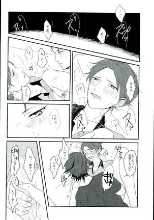 僕等の内緒の Page #19