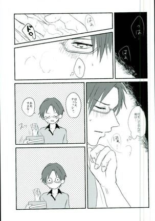 僕等の内緒の Page #16