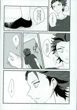 僕等の内緒の Page #15