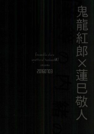 僕等の内緒の Page #30