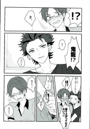僕等の内緒の Page #17