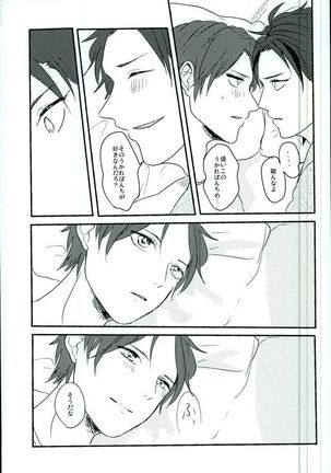 僕等の内緒の Page #26