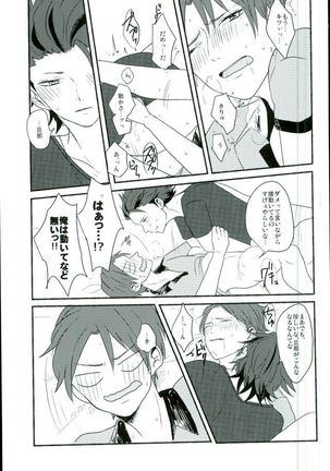 僕等の内緒の Page #20