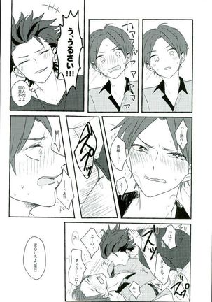 僕等の内緒の Page #23