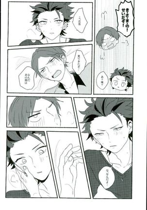 僕等の内緒の Page #21
