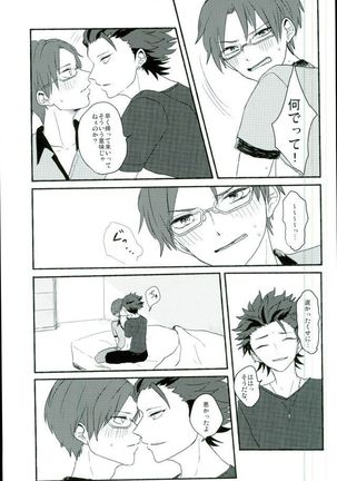 僕等の内緒の Page #18