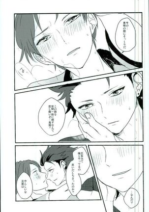 僕等の内緒の Page #22