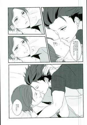 僕等の内緒の Page #24
