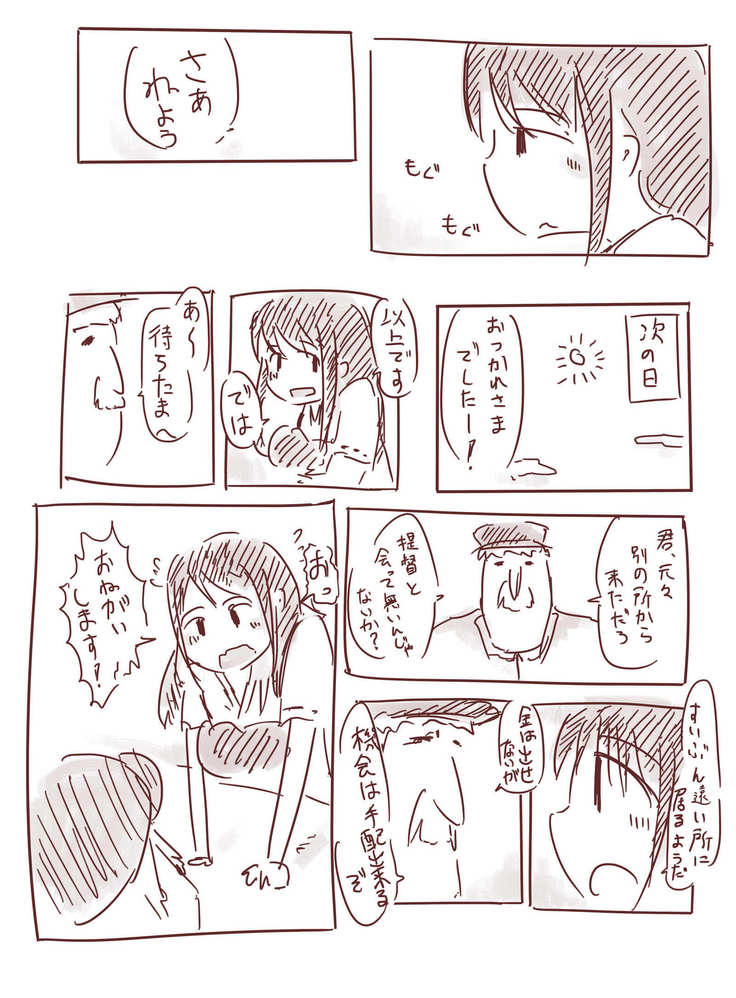 赤城さん漫画