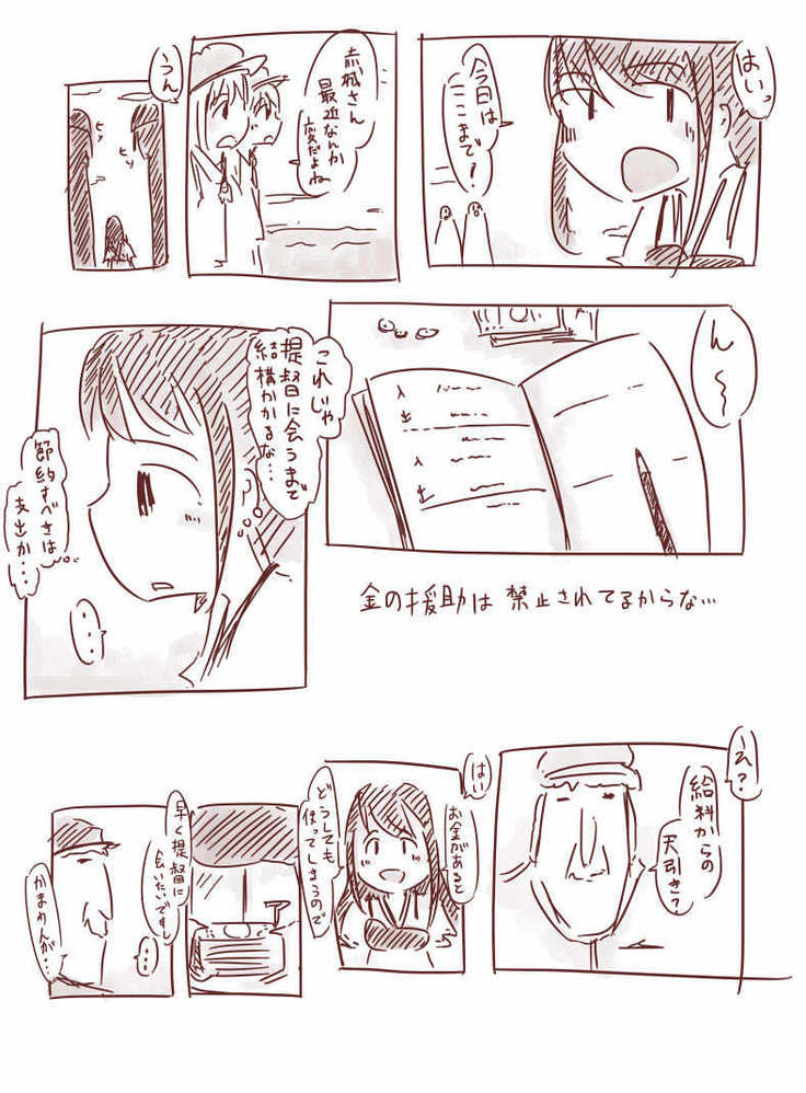 赤城さん漫画
