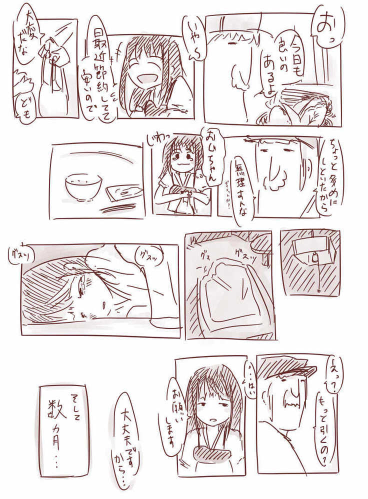 赤城さん漫画