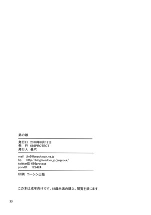 Otouto no Musume | My Little Brother's Daughter Page #33