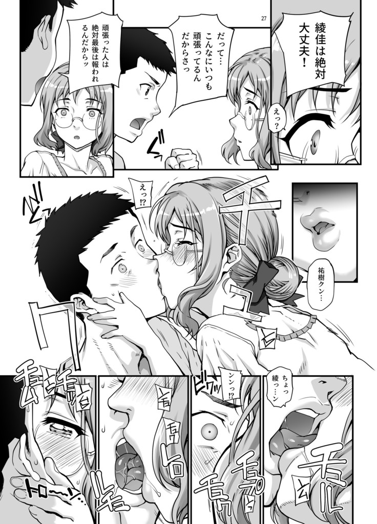 Kareshi ni Naisho de AV... Dechaimashita.