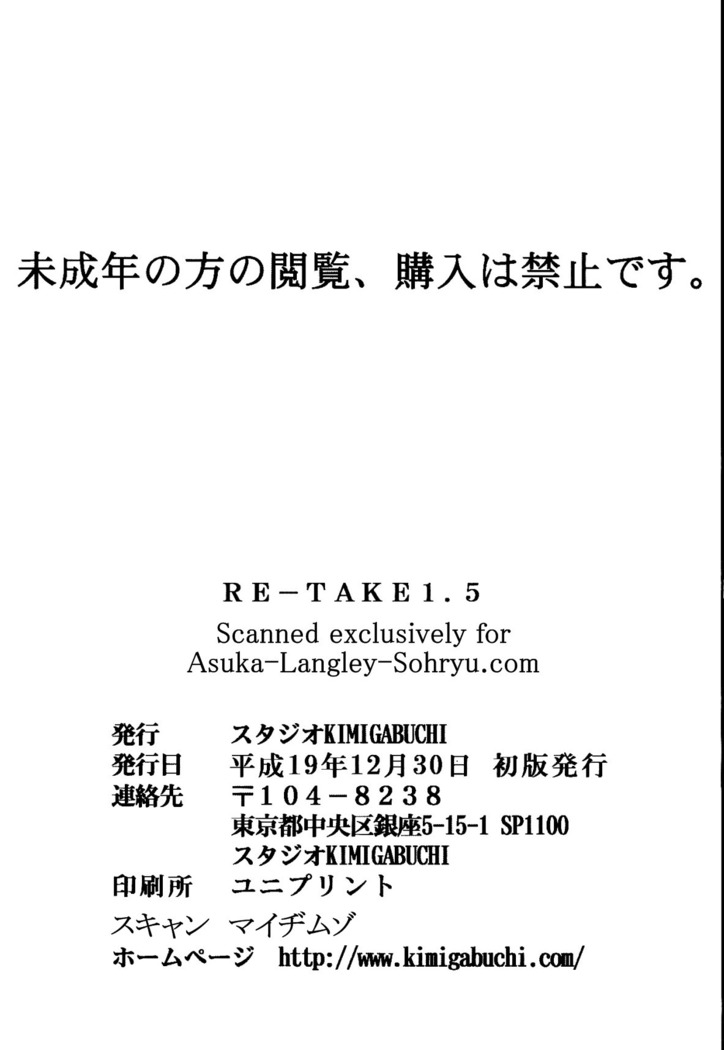RE-TAKE 1.5