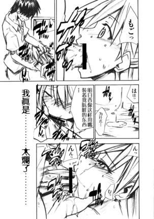RE-TAKE 1.5 - Page 14