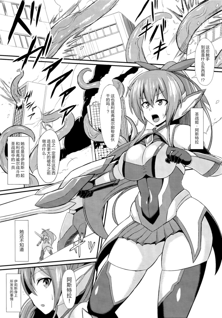 Seisen Hime Iris 2 ~ Rensa suru Dennou Daimou Hitori no Seisen Hime ~