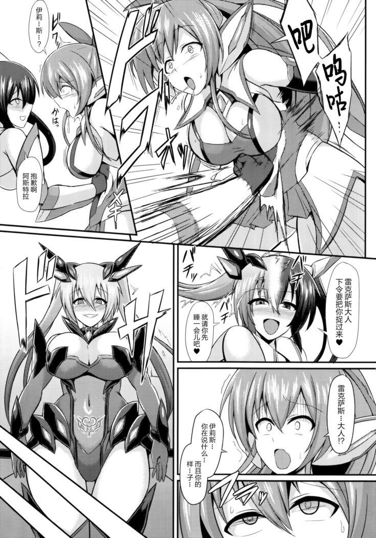 Seisen Hime Iris 2 ~ Rensa suru Dennou Daimou Hitori no Seisen Hime ~